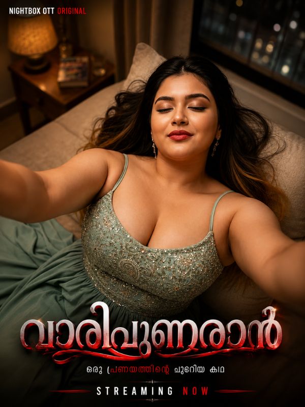 വാരിപുണരാൻ 