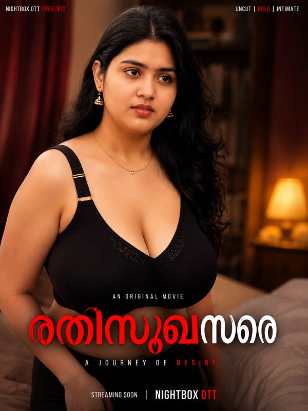 രതിസുഖസരെ 