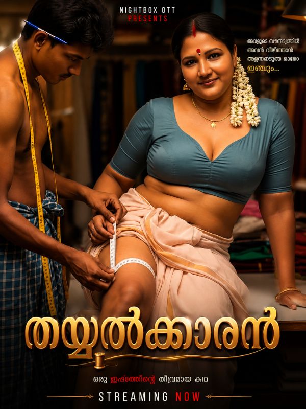 തയ്യൽകാരൻ 