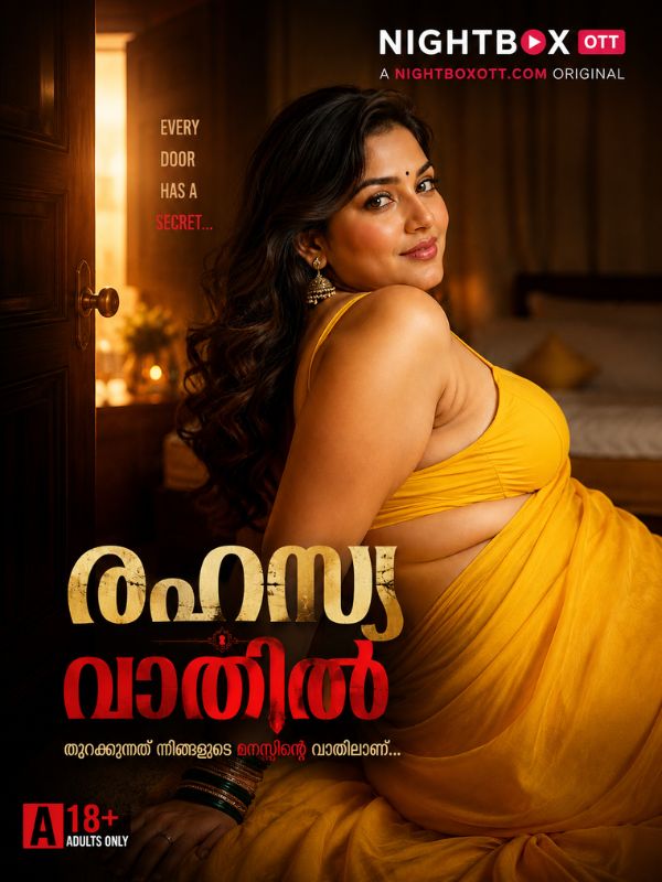 രഹസ്യവാതിൽ