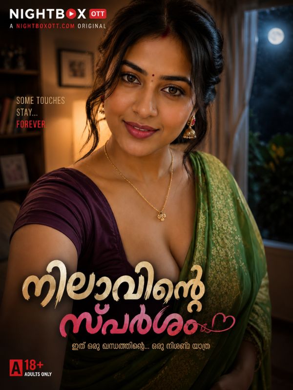 നിലാവിന്റെ സ്പർശം